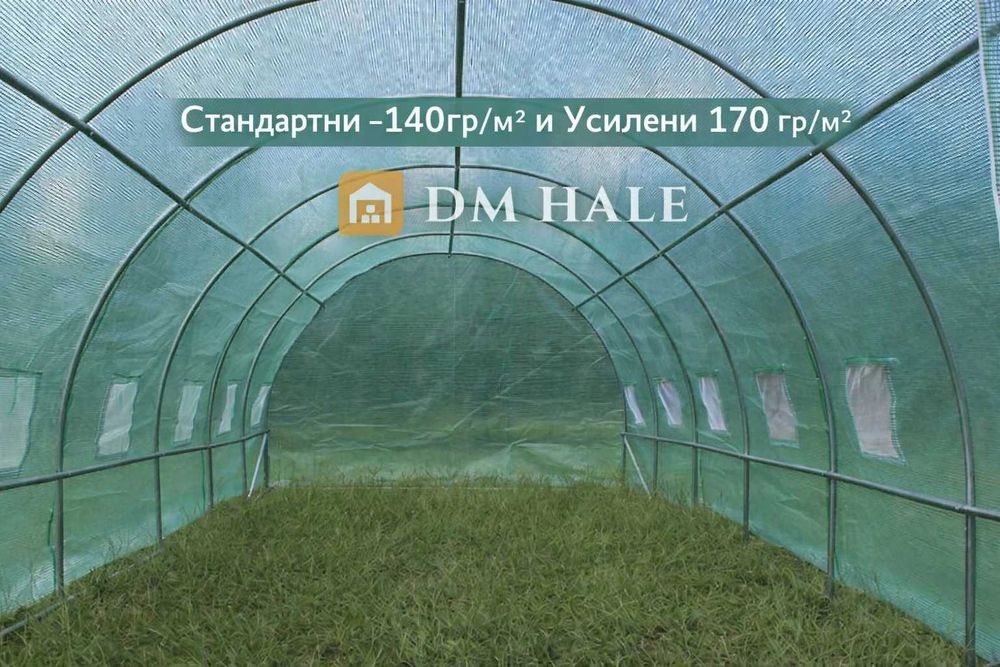 Покривало за оранжерия 6/3/2 м - 80 EUR