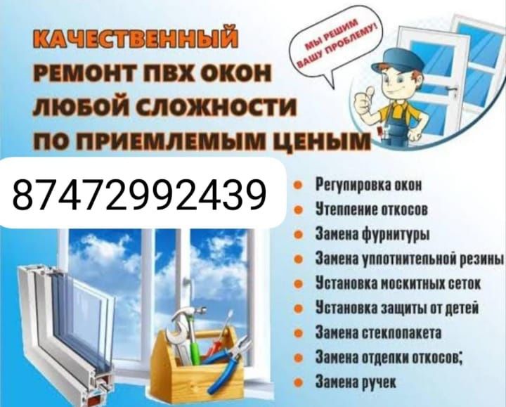 Пластиковый окна