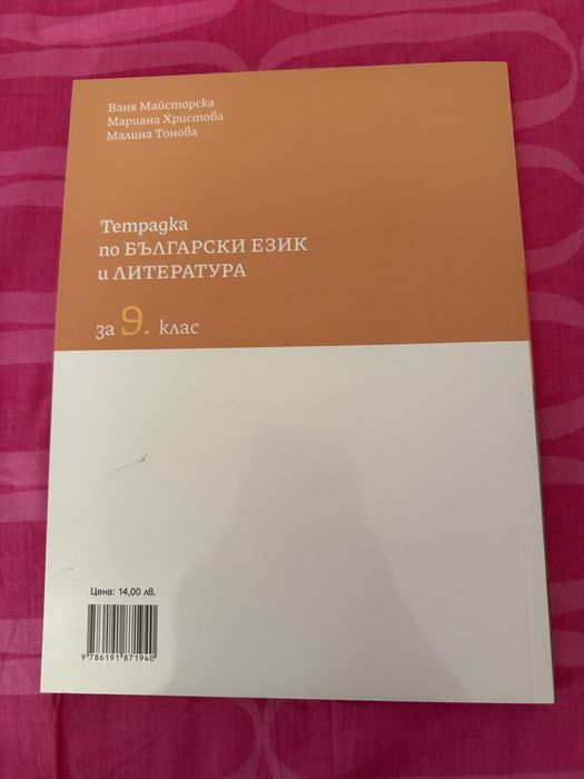 Тетрадка по БЕЛ за 9 клас