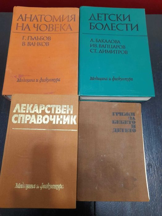 Стари медицински книги анатомия, детски болести и лекарства