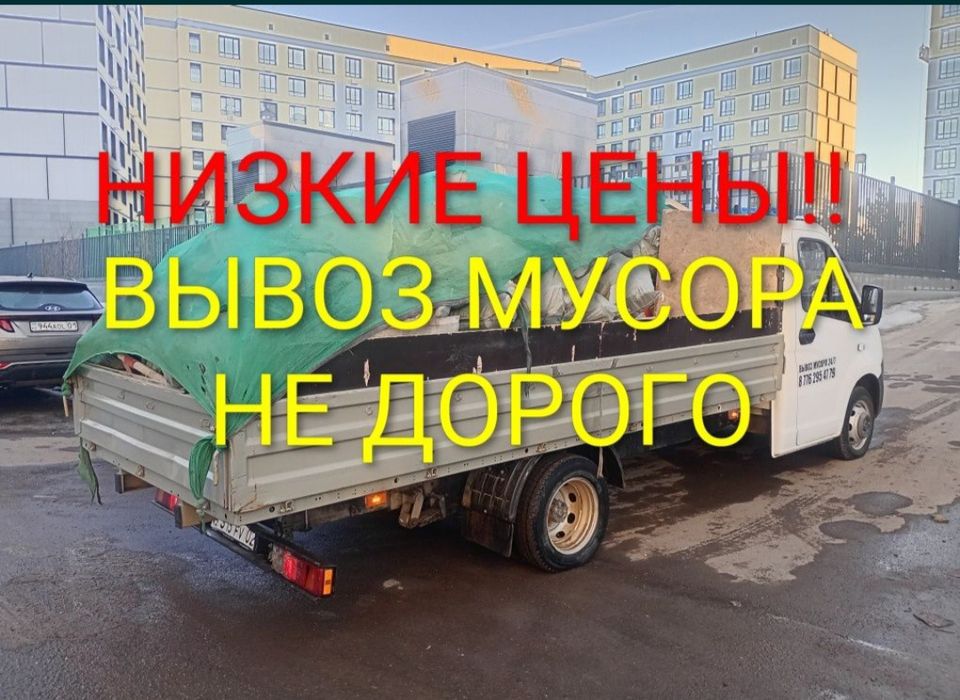 Услуги Вывоз мусораГ Газель для паркинге