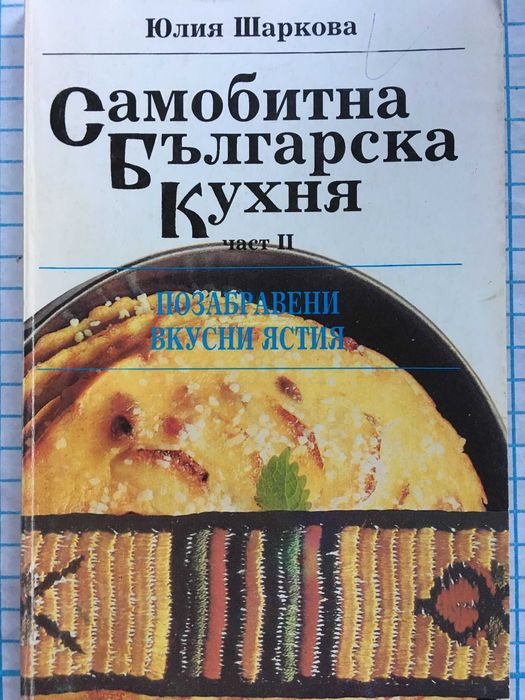 Различни ГОТВАРСКИ книги