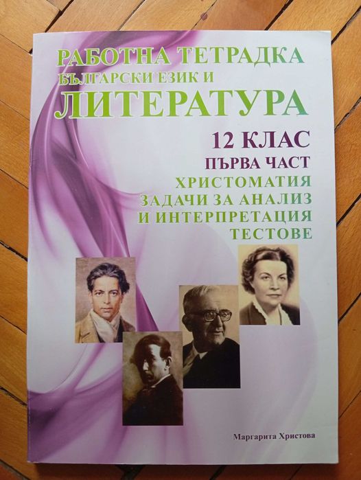 Учебник по математика/Свят и Личност за 12-ти клас(Нови)+2-Работни Тетрадки-БЕЛ(Общо/Отделно
