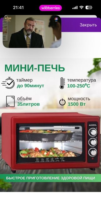 Духовка Asel. Печь.