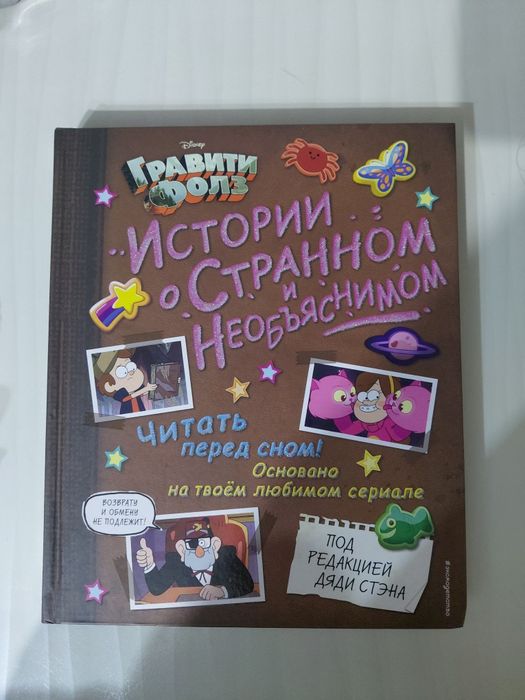 Книга: гравити Фолз истории