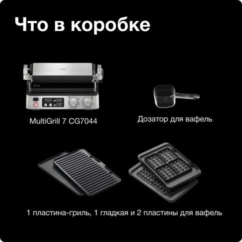Электрогриль Braun MultiGrill 7 CG7044