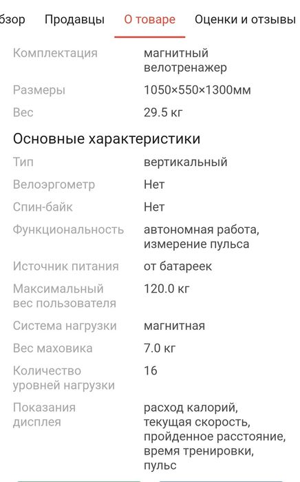 Продаю Велотренажёр