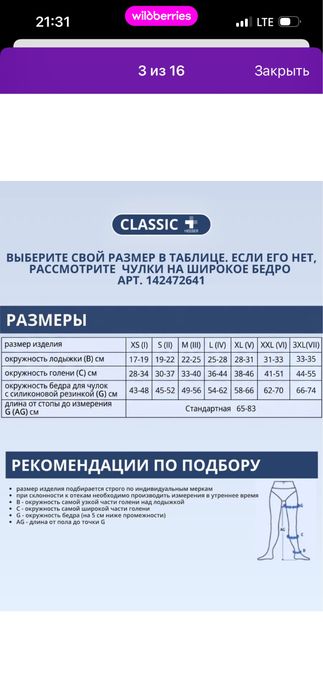 Новые компрессионные чулки