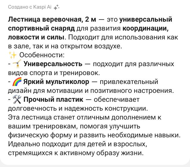 Веревочная лестница 2 метра