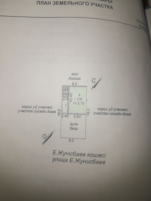 Үй сатылады! Срочно