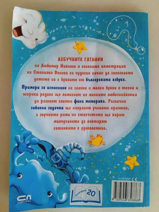 Книга Азбучни гатанки Моите приятели