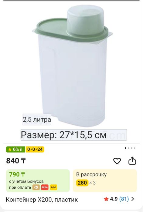 Контейнер для сыпучих