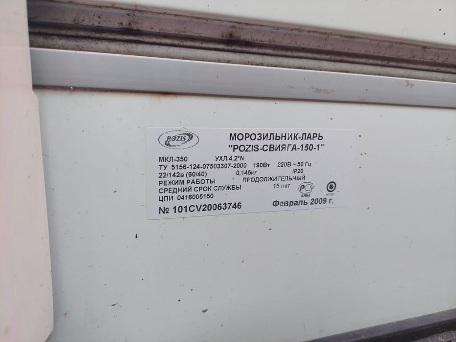 Продам морозильник