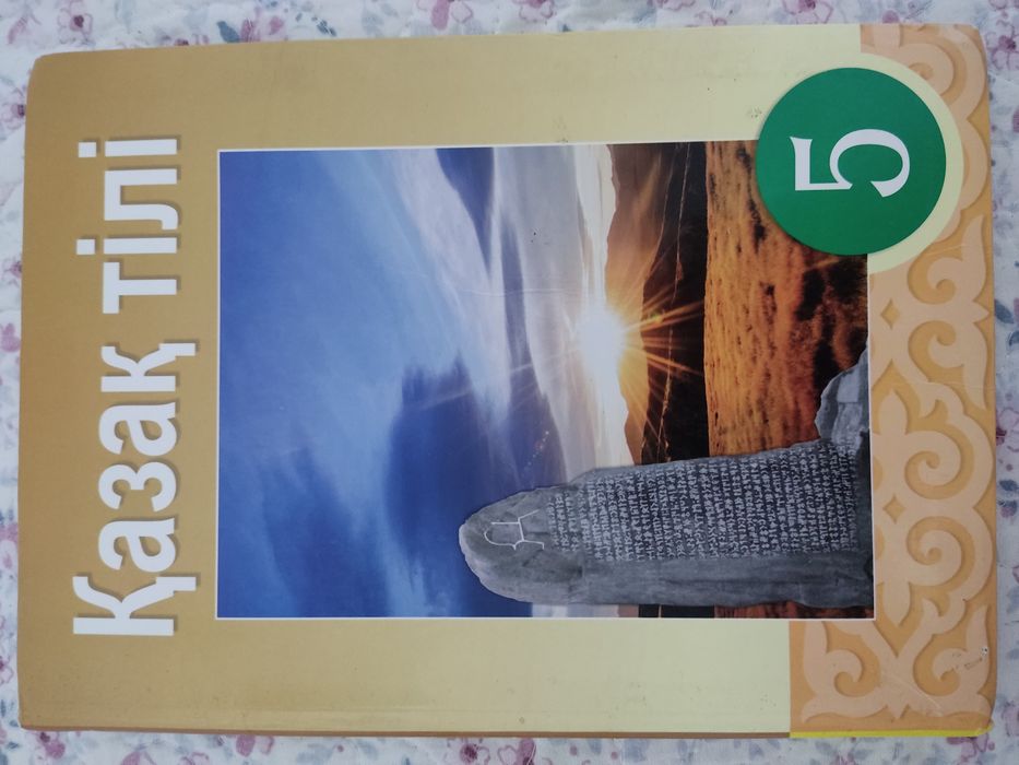 Учебники 5 класс