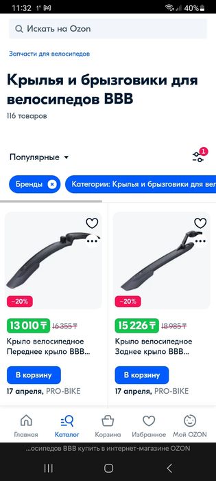Продам велосипедные крылья