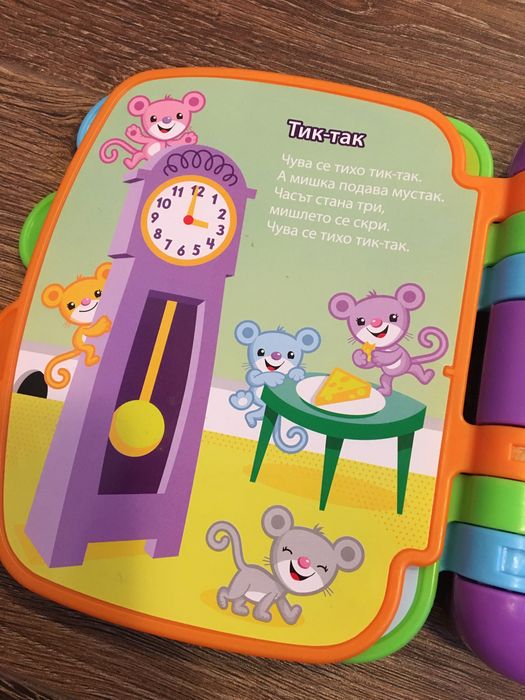 Fisher price пееща книжка на български език