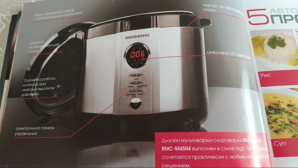 Продам мультиварку- скороварка Redmond RMC-M4504