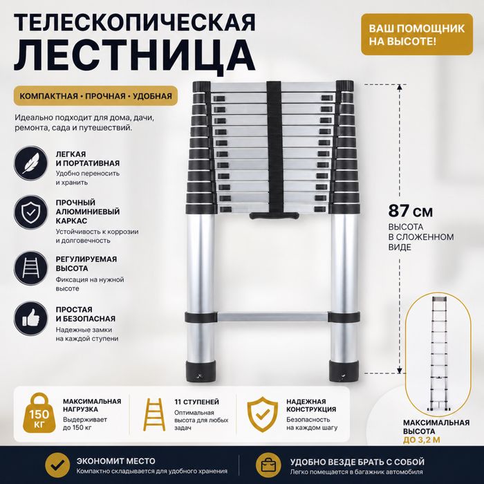 Стремянка с телескопом
