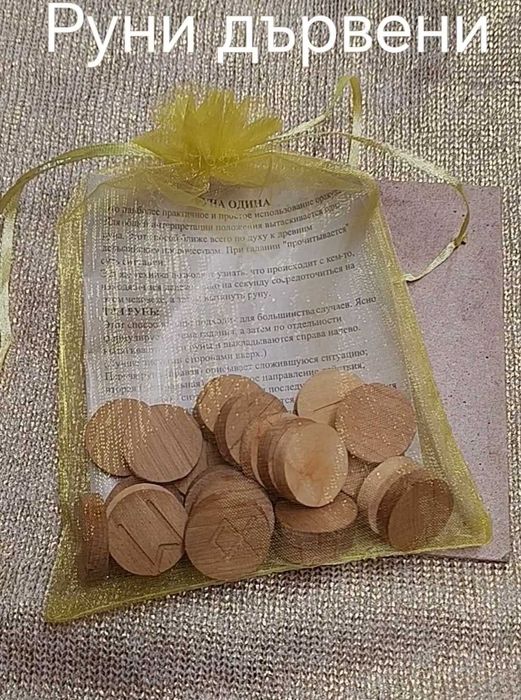 Руни дървени ръчна изработка