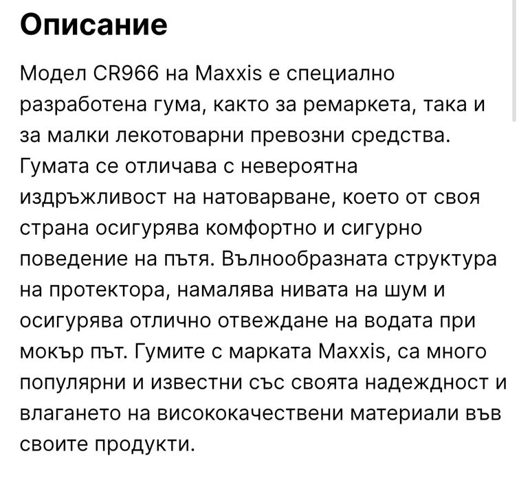 Гуми за платформа Msxxis 195 50 13С  всесезонни Най здравите гумиЗамък