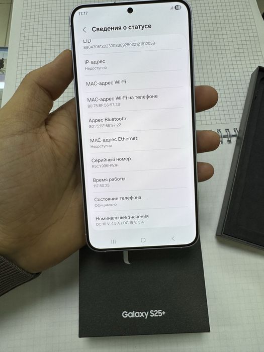 Samsung S25 Plus 256GB EAC