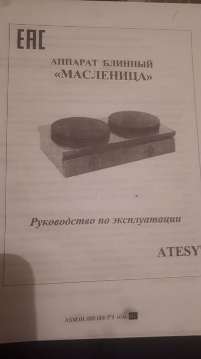 Продам профессиональную блинницу