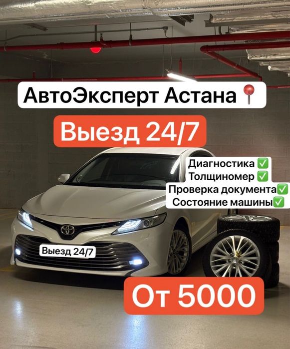 Автоэксперт Автоподбор Проверка авто