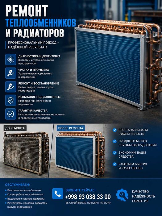 Ремонт обслуживания