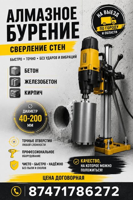 Алмазное бурение