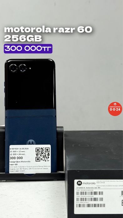 Motorola razr 60 | 256GB | Рассрочка без % | BaiTime