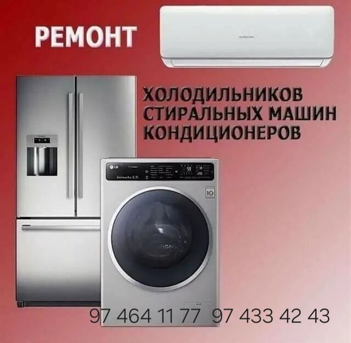 Ремонт бытовой техники качественно с гарантий