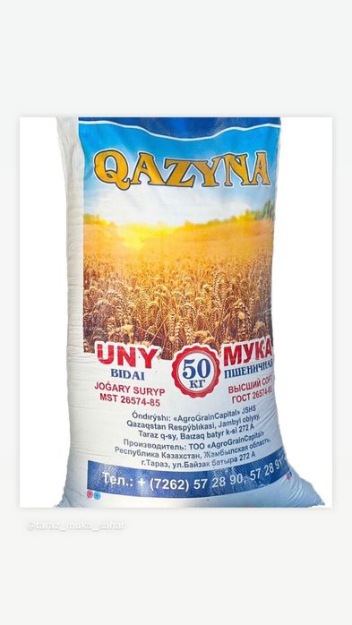 Мука с доставкой по городу Тараз