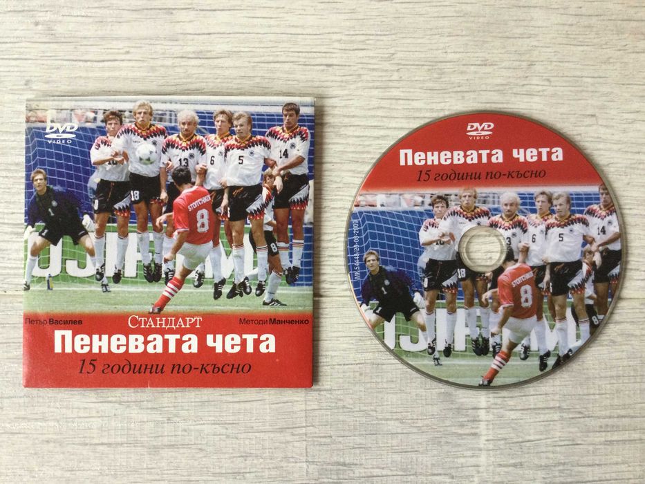 за феновете на националния отбор по футбол : DVD диск с филм за отбора