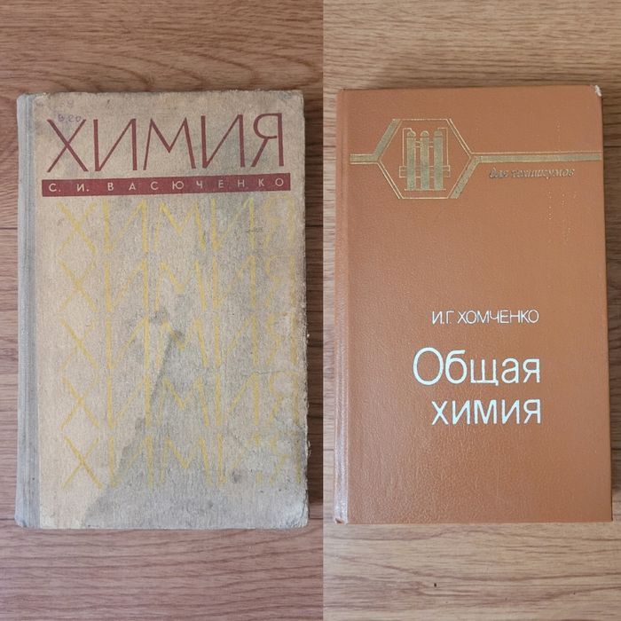 Книги по Химии  времен СССР