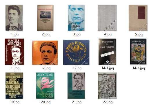 Колекция книги за Васил Левски! Независимостта на България.