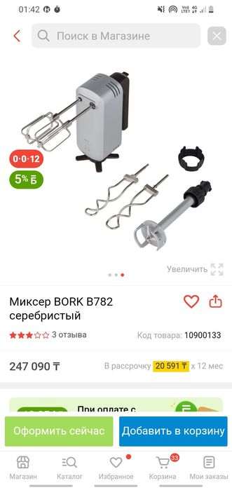 Миксер борк новая 140000тг