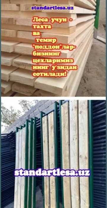 Леса аренда, сотув.Опалубка,нарвон.Телескопическая стойка.Lesa.Люлька