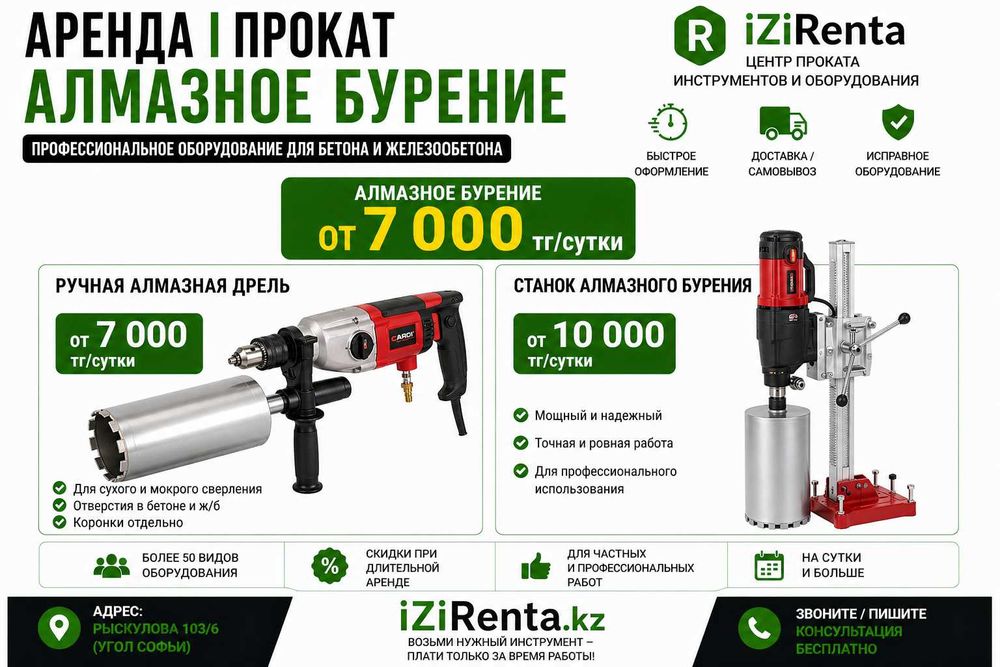 Аренда алмазного бурения | прокат станка и дрели алмазного сверления