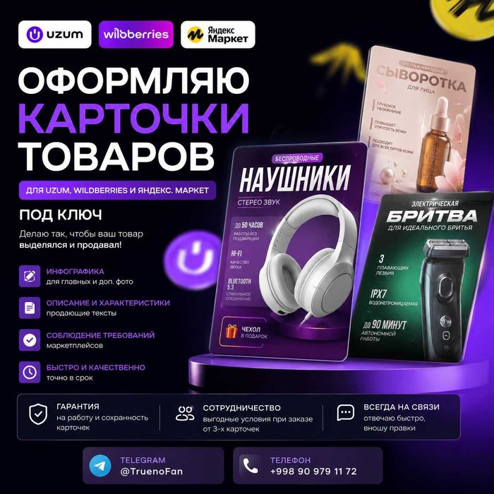 Создание карточек товара | Инфографика | Менеджер | Маркетплейсы