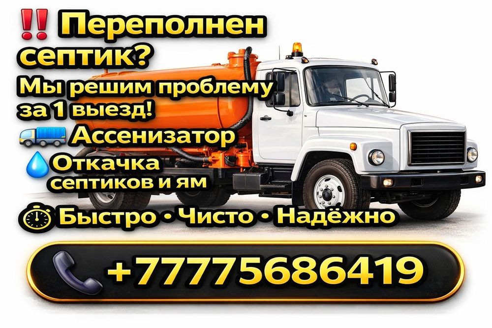 Услуги асенизатора откачка септиков выгребных ям