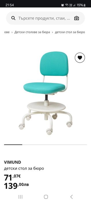 Детски Стол за бюро IKEA VIMUND