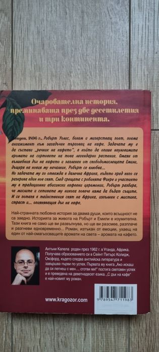 Книга " С дъх на кафе"