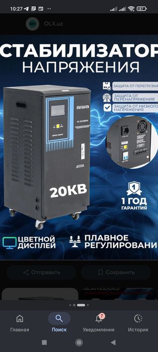 Стабилизатор aiwa