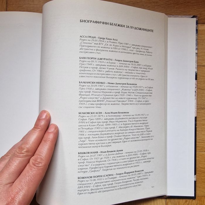 Художествена колекция