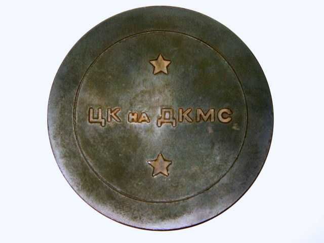 Плакет - Петимата от РМС