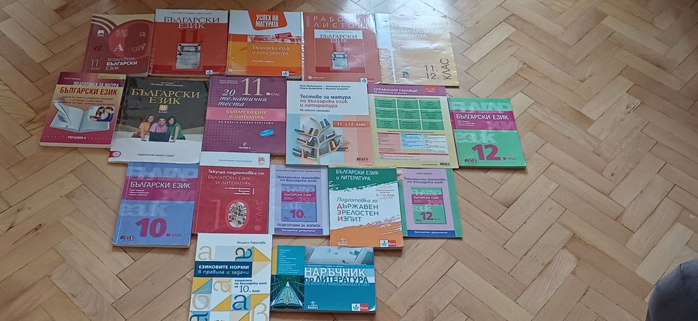 Помагала за матура и учебници по бълг.ез. и литература
