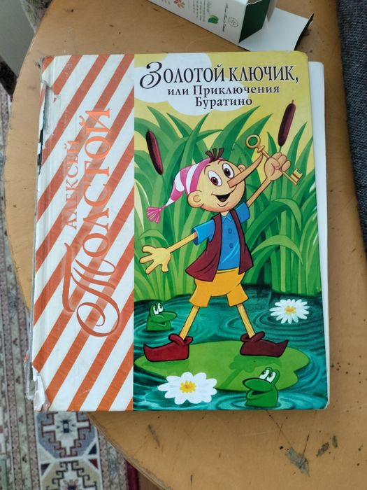 Книги детский и другие