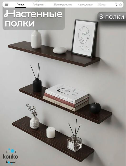 Новые полки, 3 штуки