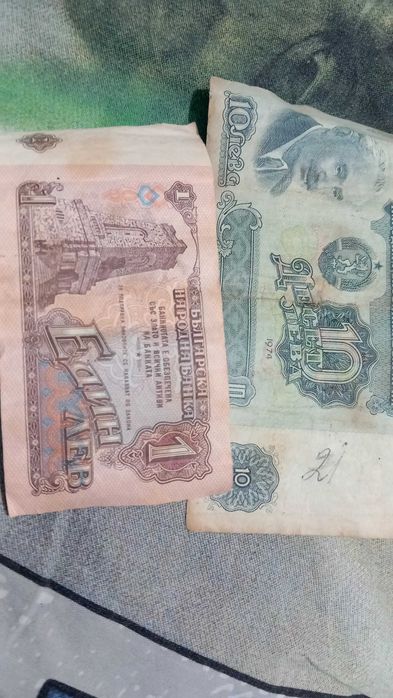 1лв 1974год и 10 лева 1974год