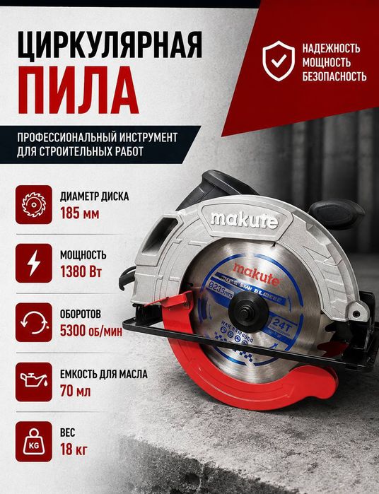 Циркулярная пила (пчелка)